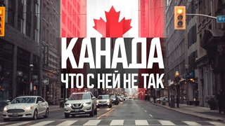 Канада: полное разочарование эмигранта