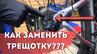 Как заменить трещотку и цепь на горном велосипедеСервис от Байк Центр