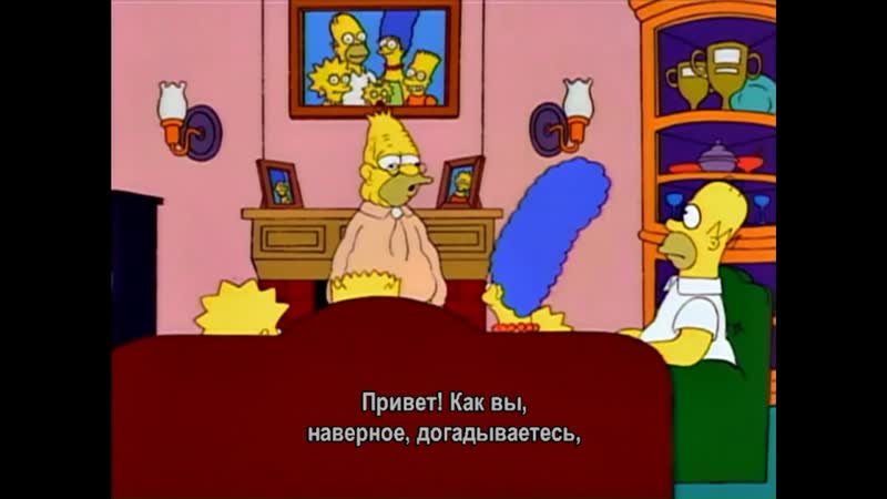 Grampas Inheritance, Дедушкино наследство ( The Simpsons,