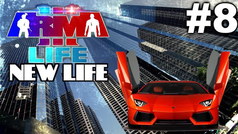 ARMA 3 City Life: Угоняем крутые тачки,