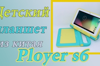 Детский планшет Ployer s6 p718 планшет для детей с Aliexpress