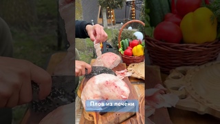 Путь Кекеев-шашлык из печени #cooking #kyrgyzstan #казахстан #мясотолькомясо #путь #food #готовим