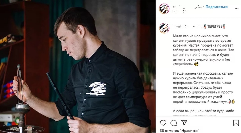 Не лучший пример поста. Во-первых, эту информацию подписчик уже точно видел у конкурентов, во-вторых, она скорее будет интересна тем, кто делает кальяны, чем для гостей. При этом разница даже в лайках видна между этим постом и примером поста ниже.