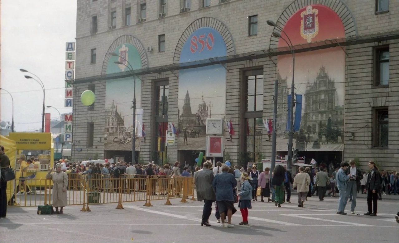 москва 1997 год