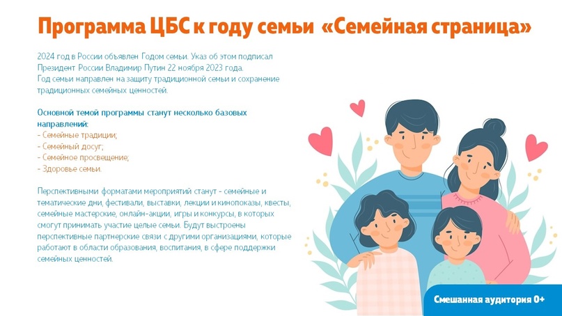Год семьи в парках России