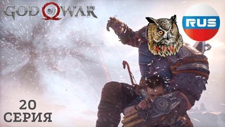 ВНУТРИ МИРОВОГО ЗМЕЯ  God of War 4 #20