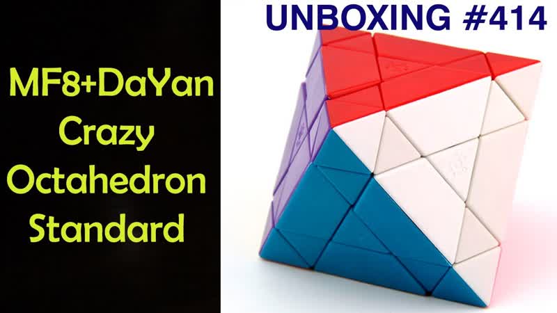 Unboxing 414 MF8+ Da Yan Crazy Octahedron Standard, Крейзи Октаэдр