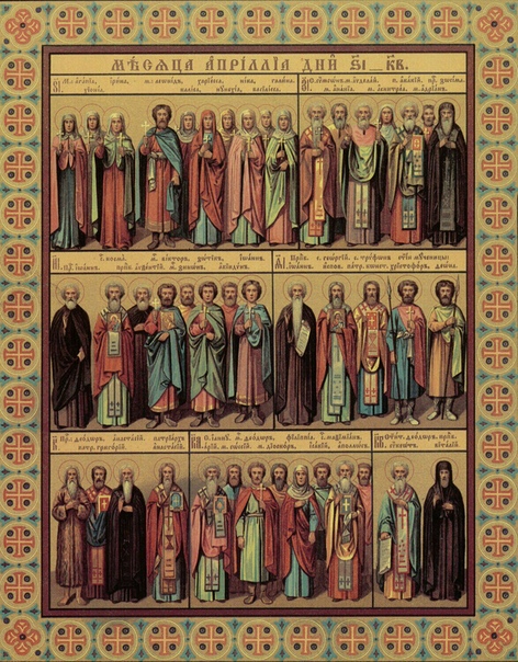 Житие минея. Иконы аминологи Минея. Иконы Минея полный набор. Минея август икона. Жития святых .... Черниговского.