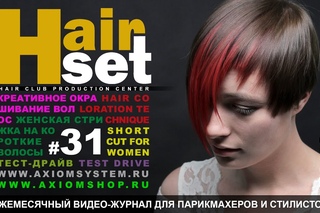 HAIR SET # 31  (стрижка, окрашивание, тест машинок для рисунков на голове)