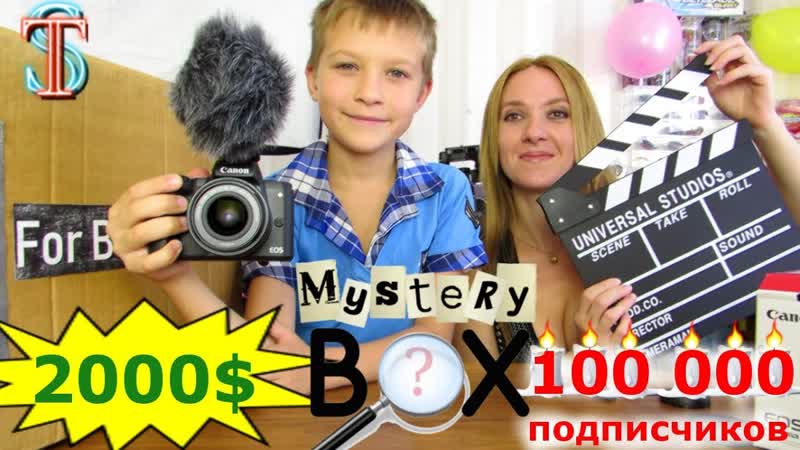 Самый дорогой Мистери Бокс за 2000 подарок Супер Тиме на 100 000