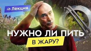 Водно-солевой режим в походе. Что и когда пить
