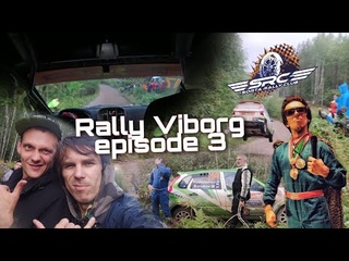 Спец.Кор. Командор Rally Viborg 2021 ч.3