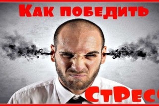 Снятие стресса. Дыхательная гимнастика.