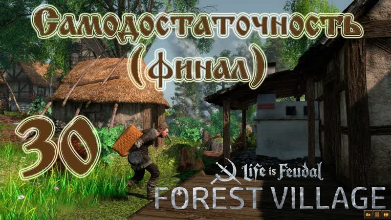 Life is feudal Forest Village, прохождение на русском, 30