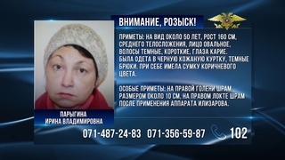 Внимание, розыск!
