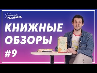 Книги для подростков / Книжные обзоры #9