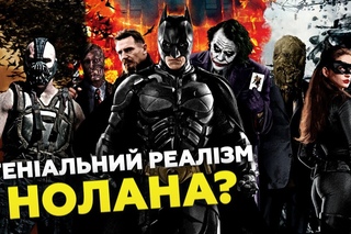 [КІНОСУД] “Бетмен:Початок“ (Геніальний реалізм Нолана?)