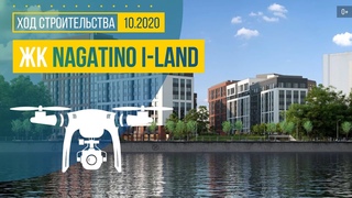 Обзор с воздуха ЖК Nagatino i-Land (аэросъемка: октябрь 2020 г.)