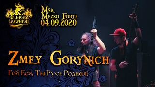 ZMEY GORYNICH - ГОЙ-ЕСИ (New Live 04/09/2020)(Folk Metal from Russia)