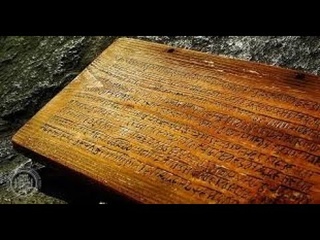 Велесова книга - Тайны истории - Книга древних славян