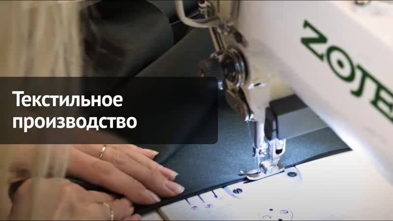 Текстильное, производство компании Chiedo