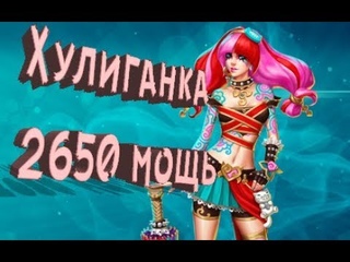 Prime World ►Хулиганка бой #2