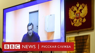 «Запугать не получится». Навальный выступил в Мособлсуде