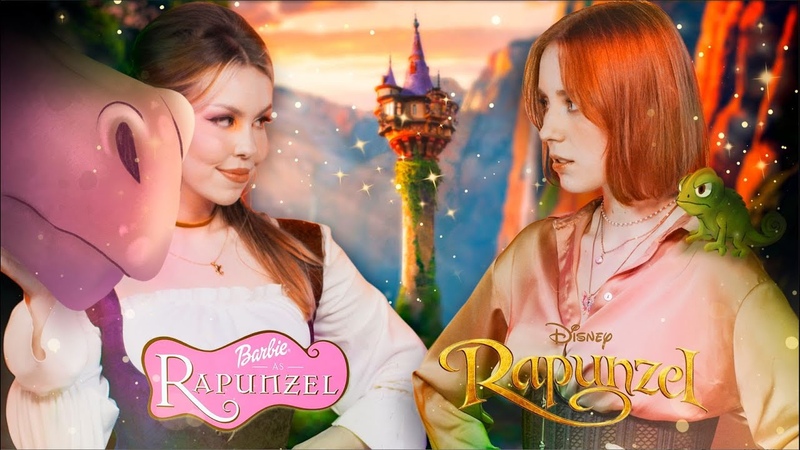 БАРБИ vs ДИСНЕЙ, БИТВА РАПУНЦЕЛЕЙ с Una
