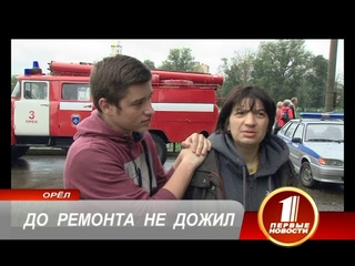 ДО РЕМОНТА НЕ ДОЖИЛ