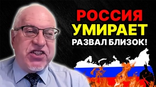 ПОЛНАЯ ЖУТЬ: РОССИЯ ТРЕЩИТ ПО ШВАМ! АПОКАЛИПСИС ПО ВСЕМ ФРОНТАМ! УЖАСАЮЩИЙ ПРОГНОЗ ЛИПСИЦА!