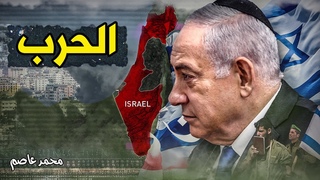 إسرائيل تستعد للرد عل