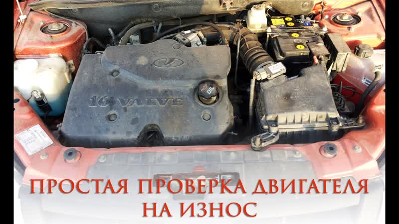Как самому проверить износ