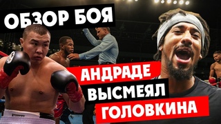 АНДРАДЕ ПОСМЕЯЛСЯ НАД ГОЛОВКИНЫМ КАЗАХ ПАНДА ВЫИГРАЛ ТИТУЛ ДИАС ПОБИЛ ФОРТУНУ РАМИРЕС   БАРРЕРА