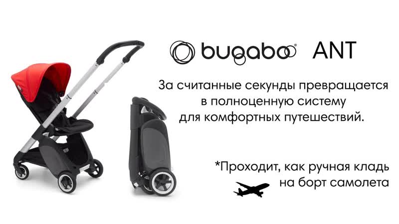 Bugaboo ANT прогулочная