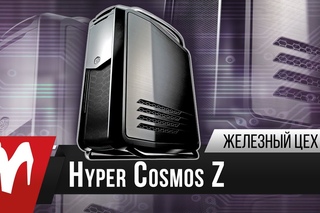 Обзор СУПЕРКОМПЬЮТЕРА Hyper Cosmos Z - Железный цех - Игромания