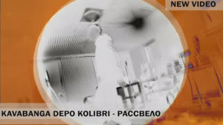 Kavabanga (Кавабанда) Depo (Депо) Kolibri (Колибри) - Рассвело (Премьера 2020)