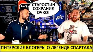 Блогеры оскорбили легенду Спартака Старостина! Вонюшов совсем поехал!