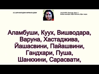 , «БИДЖА МАНТРЫ.Шри Маха Янтра-Шри Чакра (Лалита)», Е. С. ШРИ МАТАДЖИ НИРМАЛА ДЕВИ