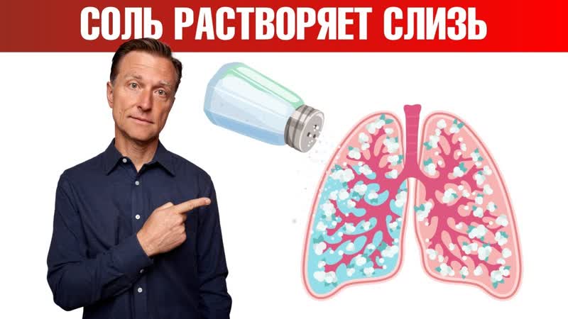 Соль самое действенное средство от мокроты в горле и в