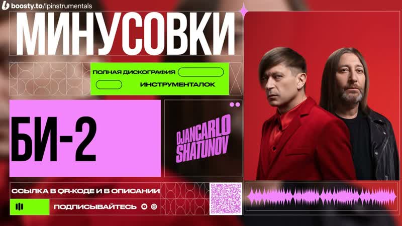 БИ 2 Дурочка ( Live) (Минусовка,