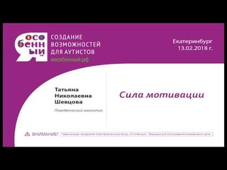 СДВГ и РАС. Воспитание особенного ребенка. Как помочь ребенку. Лечебная педагогика. Сила мотивации.