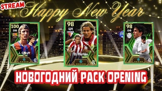 eFootball 24⚡Pack Opening⚡ Отлов Бистов × Новогодний Стрим × Иду в Топы ∆