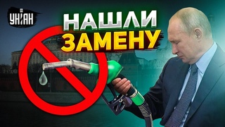 Стране-бензоколонке помахали ручкой. ЕС нашел замену России