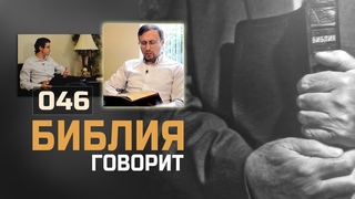 Что значит выражение: Христос взял на Себя грехи мира | Библия говорит! | 046