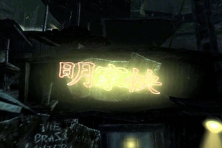 Welcome to the Megaton