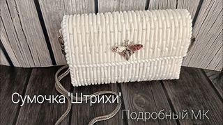 Сумочка Штрихи на пластиковой канве./Подробный МК.
