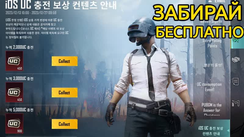 КАК ПОЛУЧАТЬ UC БЕСПЛАТНО В PUBG
