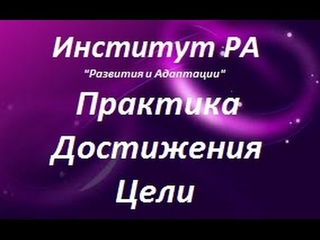 Презентация Института РА