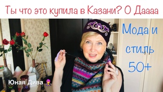 754:Женский клуб. Ты правда это купила в Казани Где поесть и что купить в Казани Делай как я!