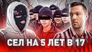 СДАЛ СУТЕНЕРА И СЕЛ НА 5 ЛЕТ В 17: КАК ВЫГЛЯДИТ РОССИЙСКАЯ ТЮРЬМА СЕГОДНЯ!